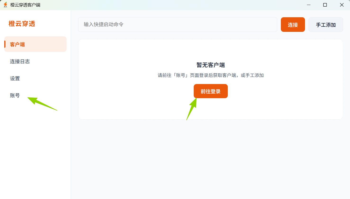 橙云穿透客户端